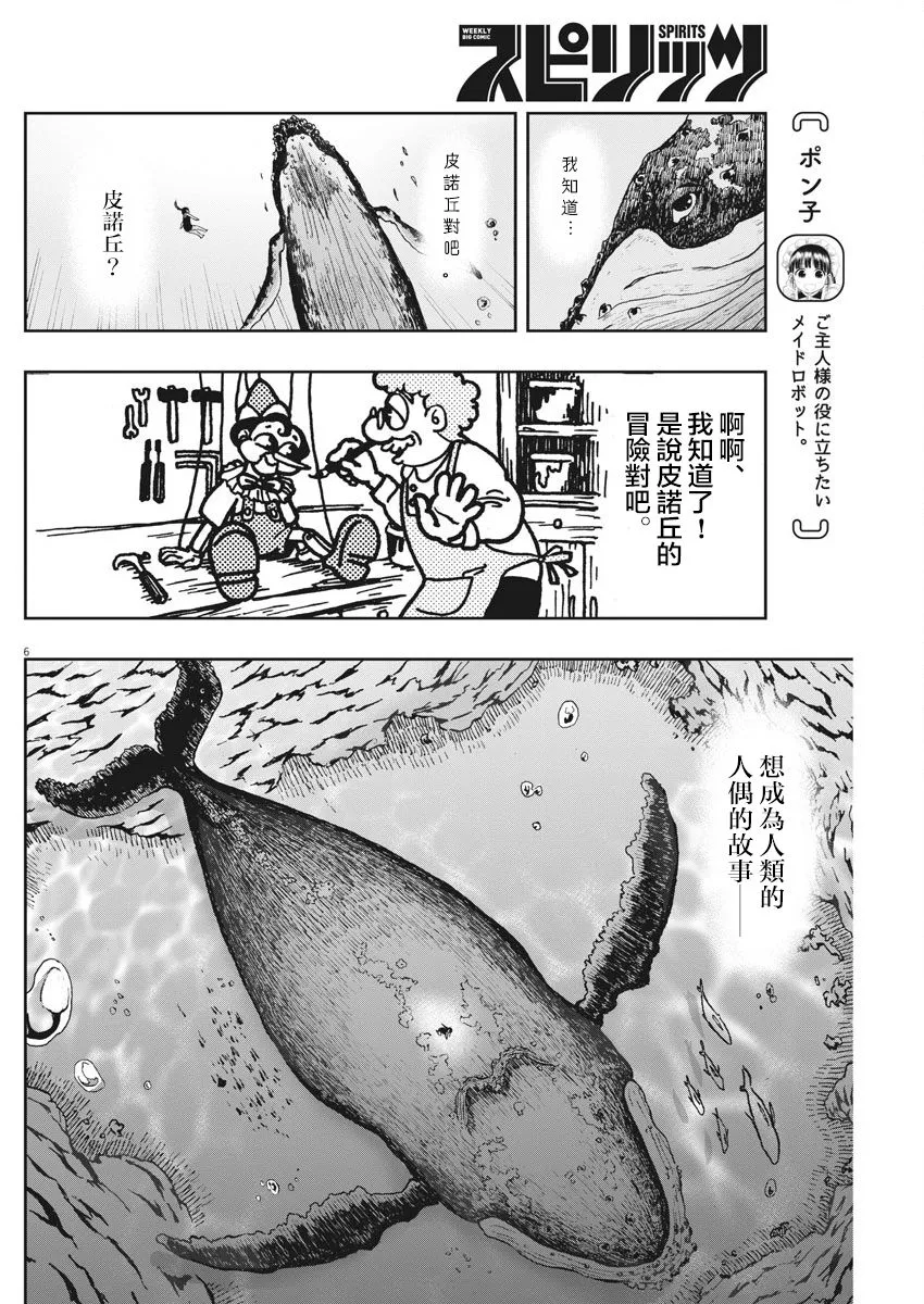 第25话 做梦与迷糊子 第6页