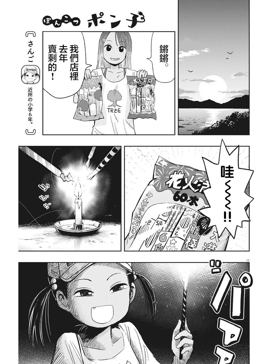 第25话 做梦与迷糊子 第11页