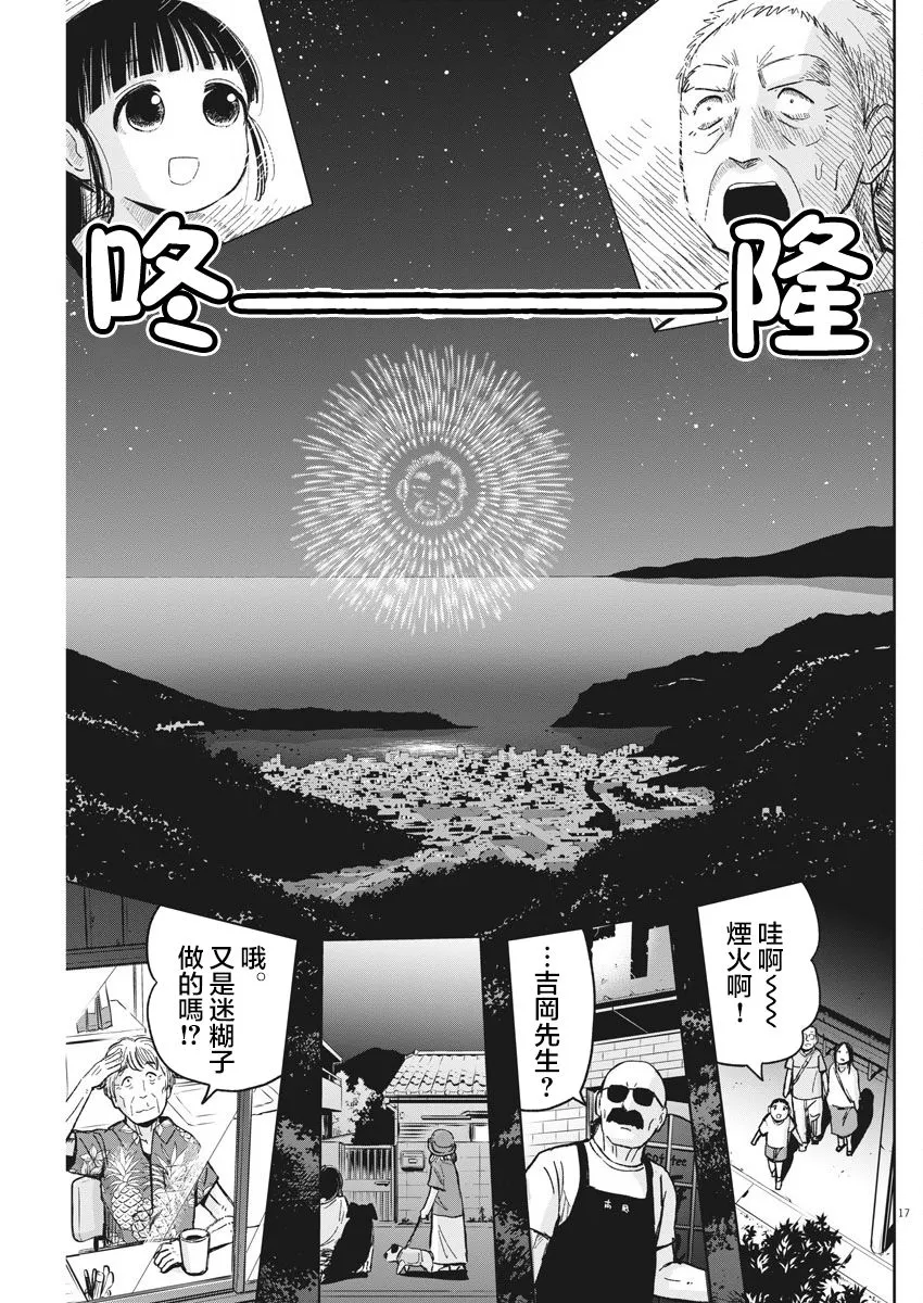 第25话 做梦与迷糊子 第17页