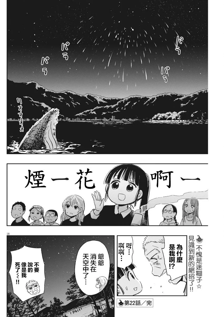 第25话 做梦与迷糊子 第18页