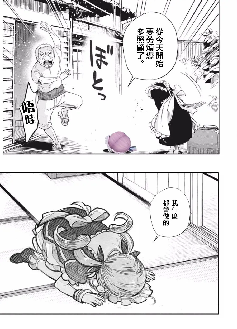 第25话 做梦与迷糊子 第20页