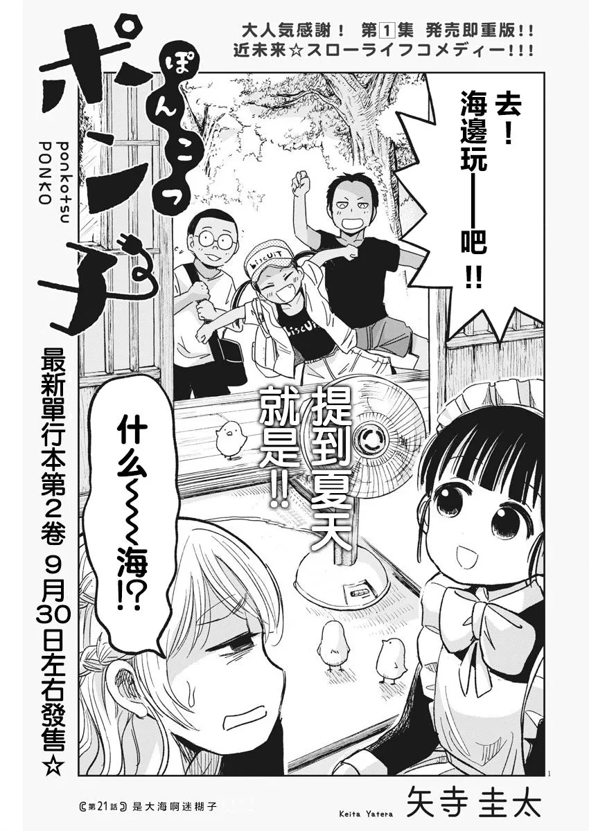 第24话 卡拉OK与迷糊子 第2页