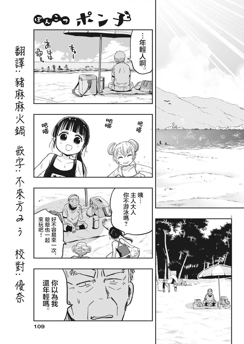 第24话 卡拉OK与迷糊子 第4页