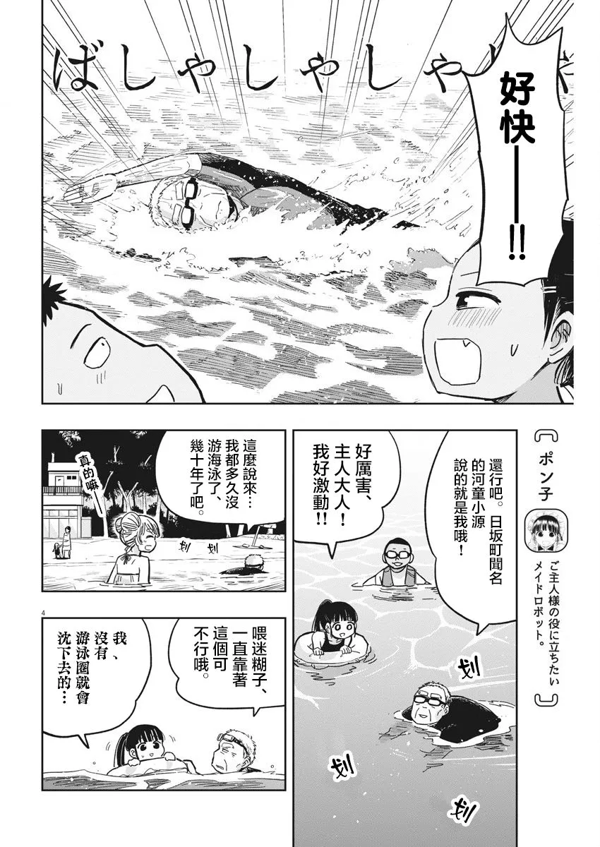 第24话 卡拉OK与迷糊子 第5页