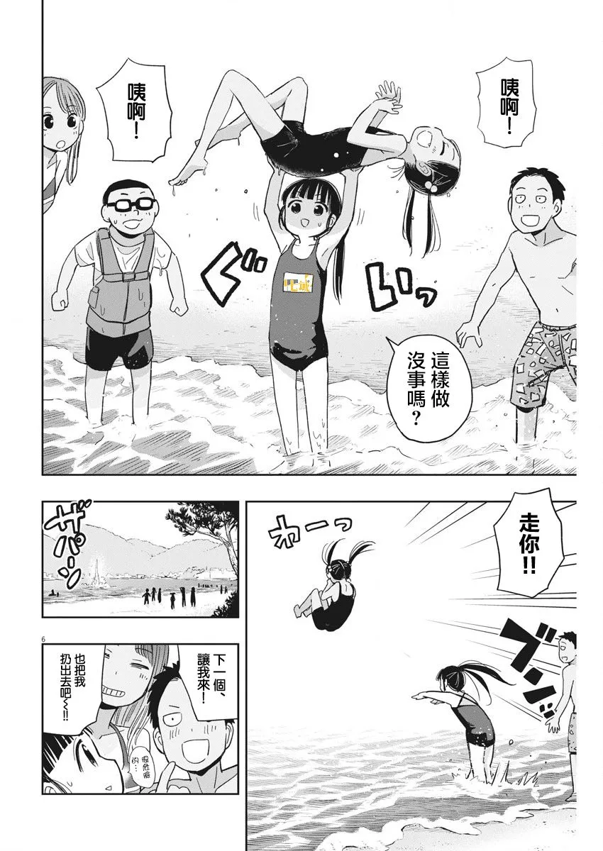 第24话 卡拉OK与迷糊子 第7页