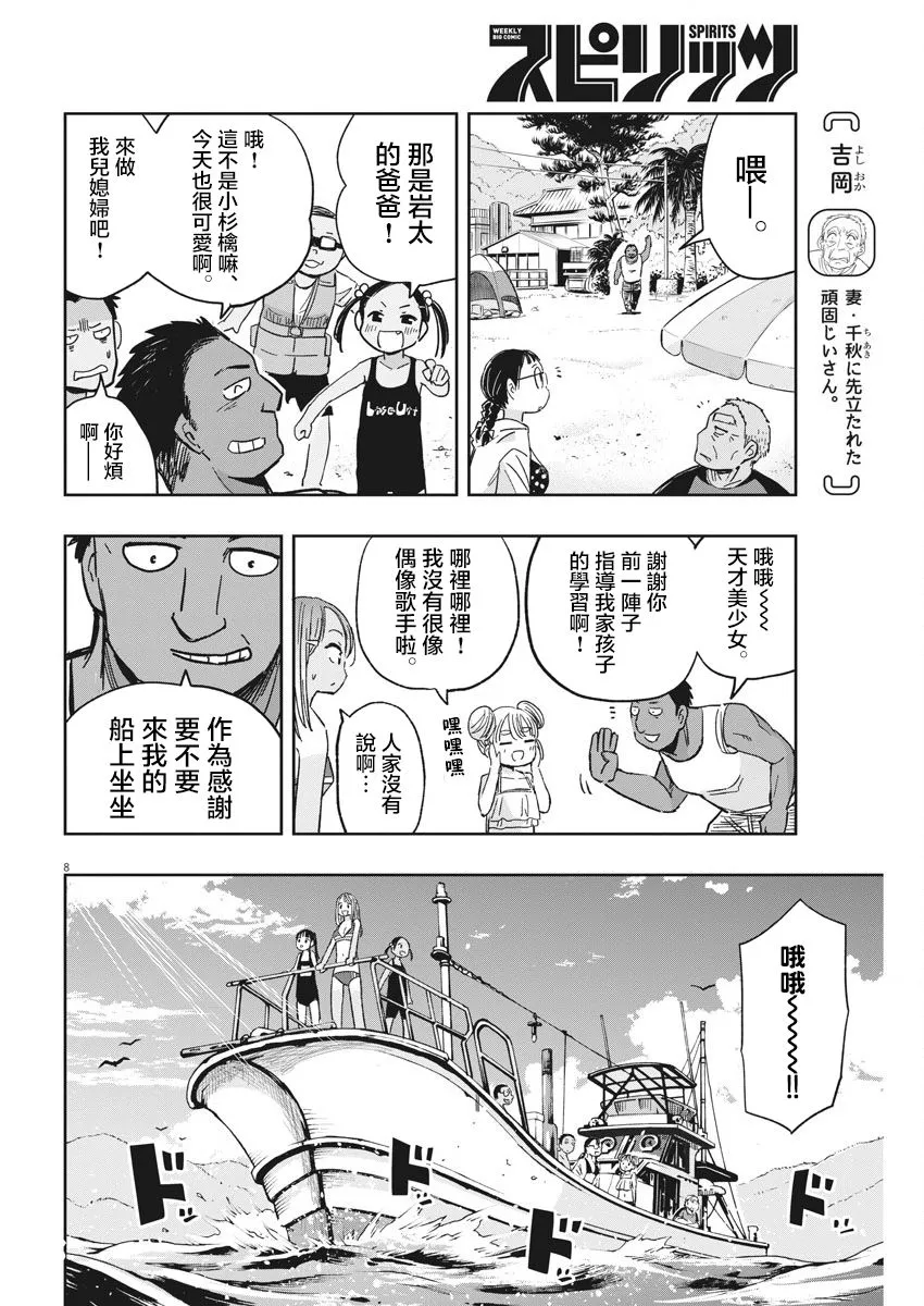 第24话 卡拉OK与迷糊子 第9页