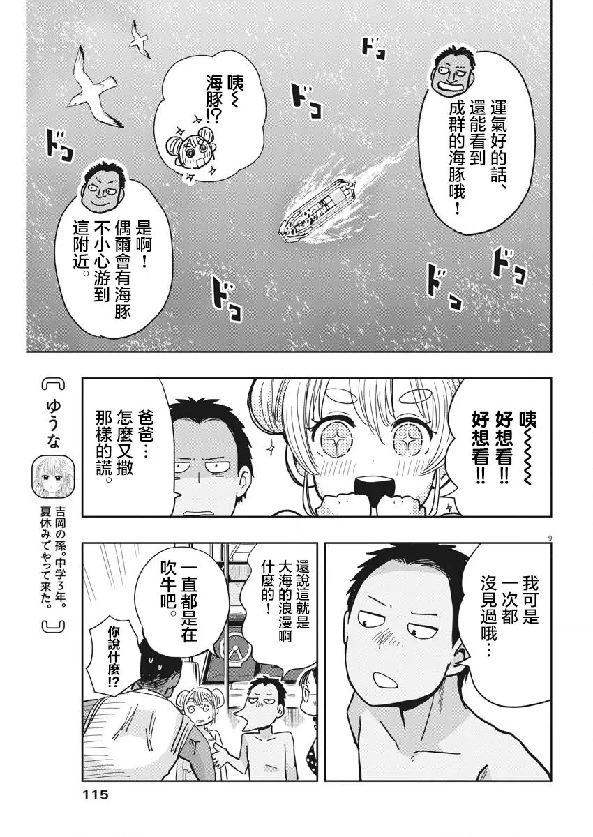 第24话 卡拉OK与迷糊子 第10页