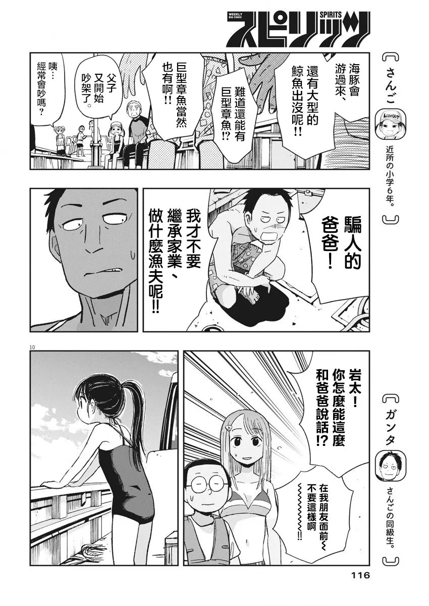 第24话 卡拉OK与迷糊子 第11页