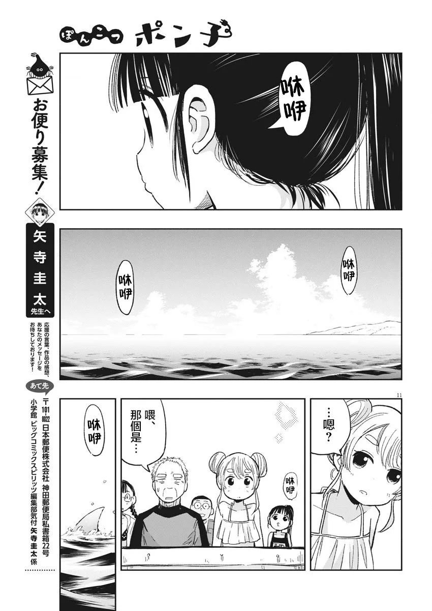 第24话 卡拉OK与迷糊子 第12页
