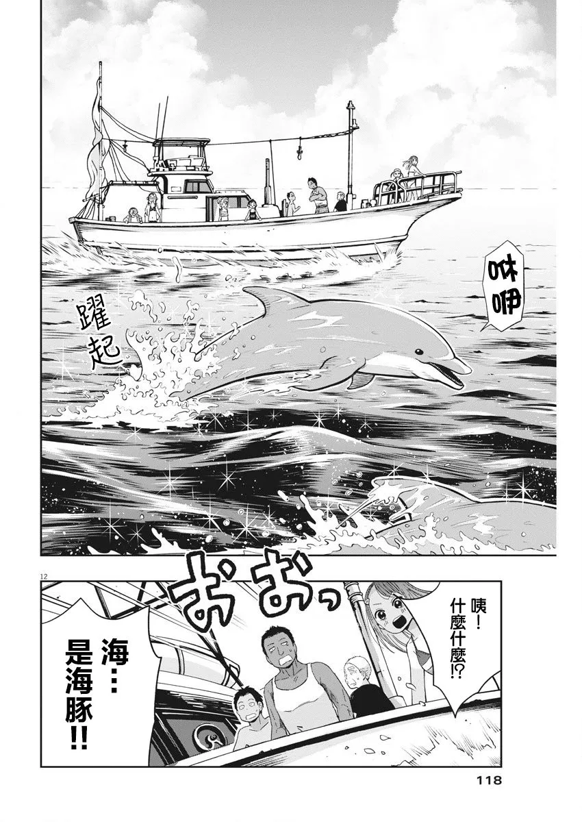 第24话 卡拉OK与迷糊子 第13页