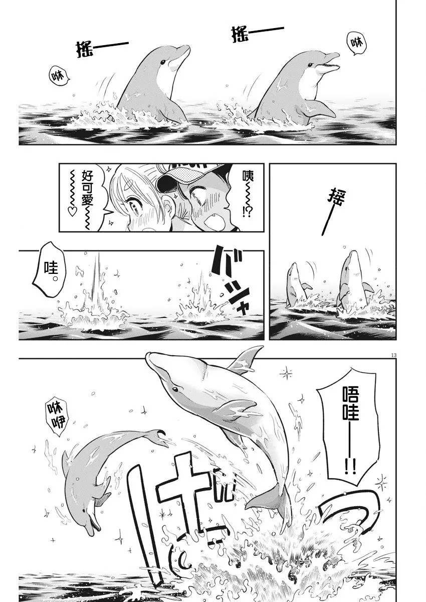 第24话 卡拉OK与迷糊子 第14页