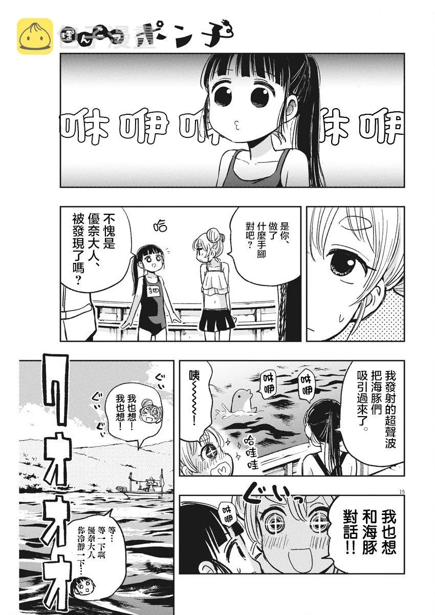 第24话 卡拉OK与迷糊子 第16页