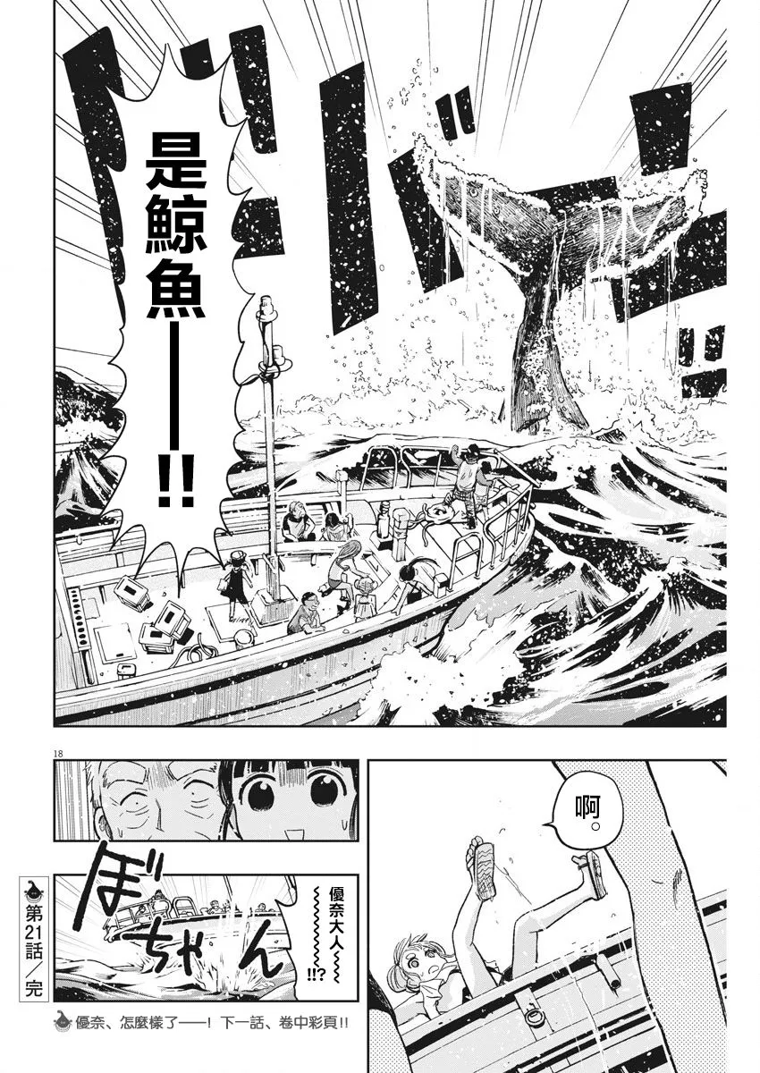 第24话 卡拉OK与迷糊子 第18页