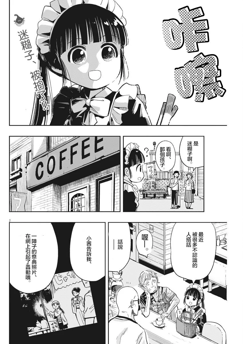 第23话 流浪漂泊迷糊子 第2页