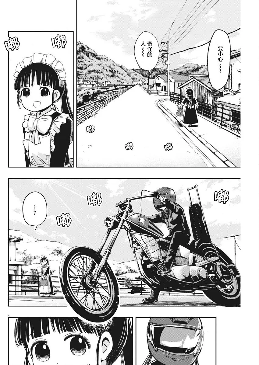 第23话 流浪漂泊迷糊子 第4页
