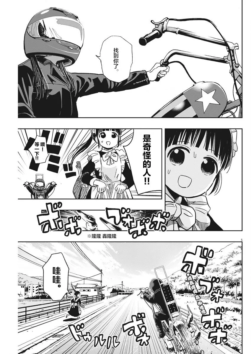 第23话 流浪漂泊迷糊子 第5页