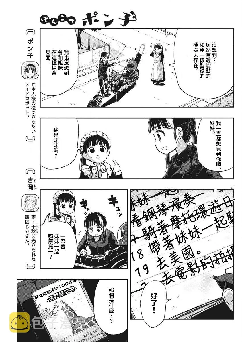 第23话 流浪漂泊迷糊子 第11页
