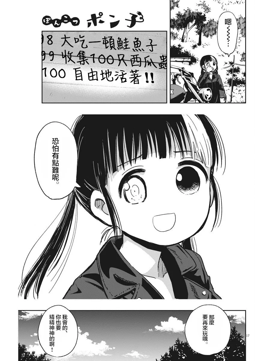 第23话 流浪漂泊迷糊子 第17页