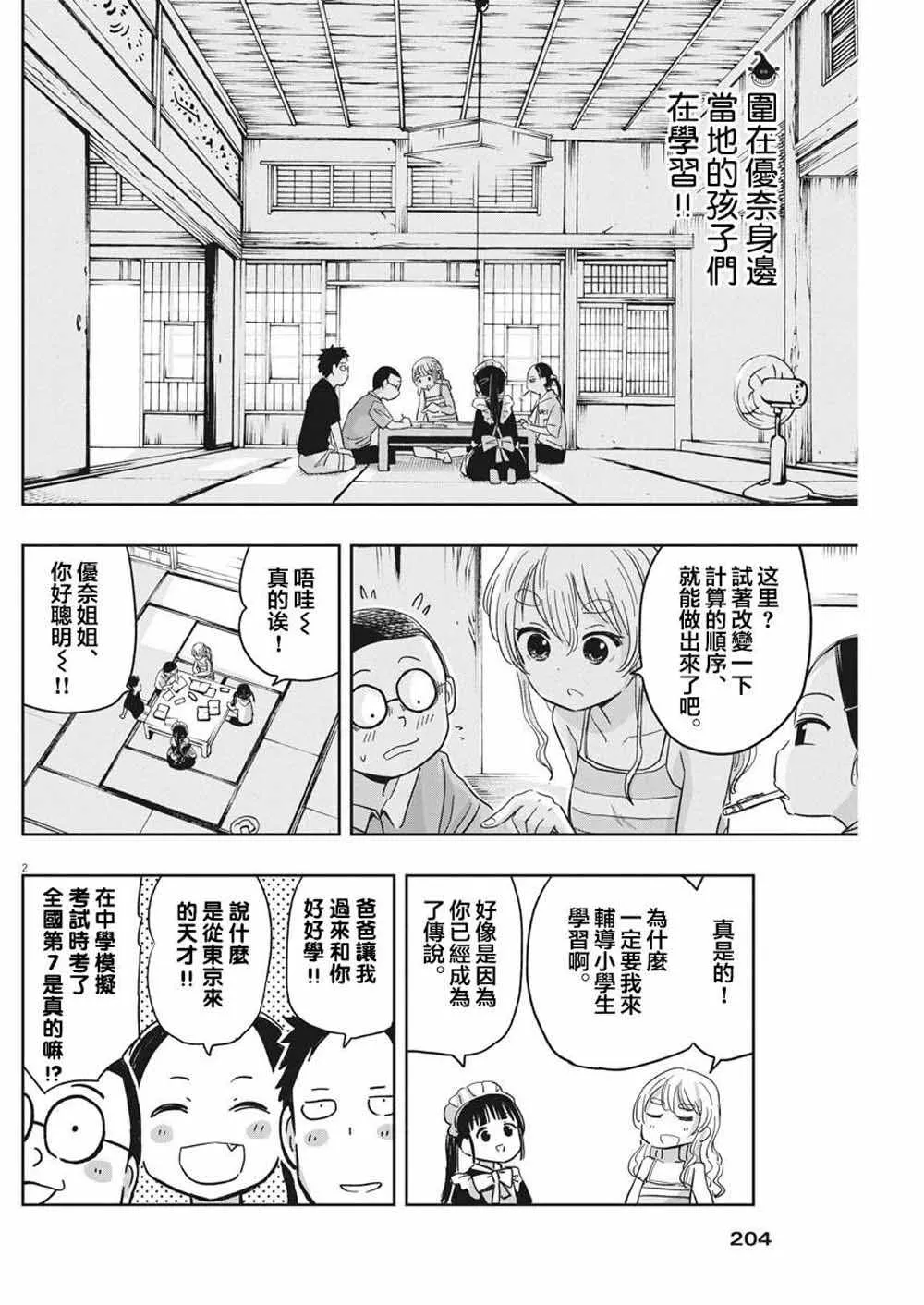 第19话 第2页