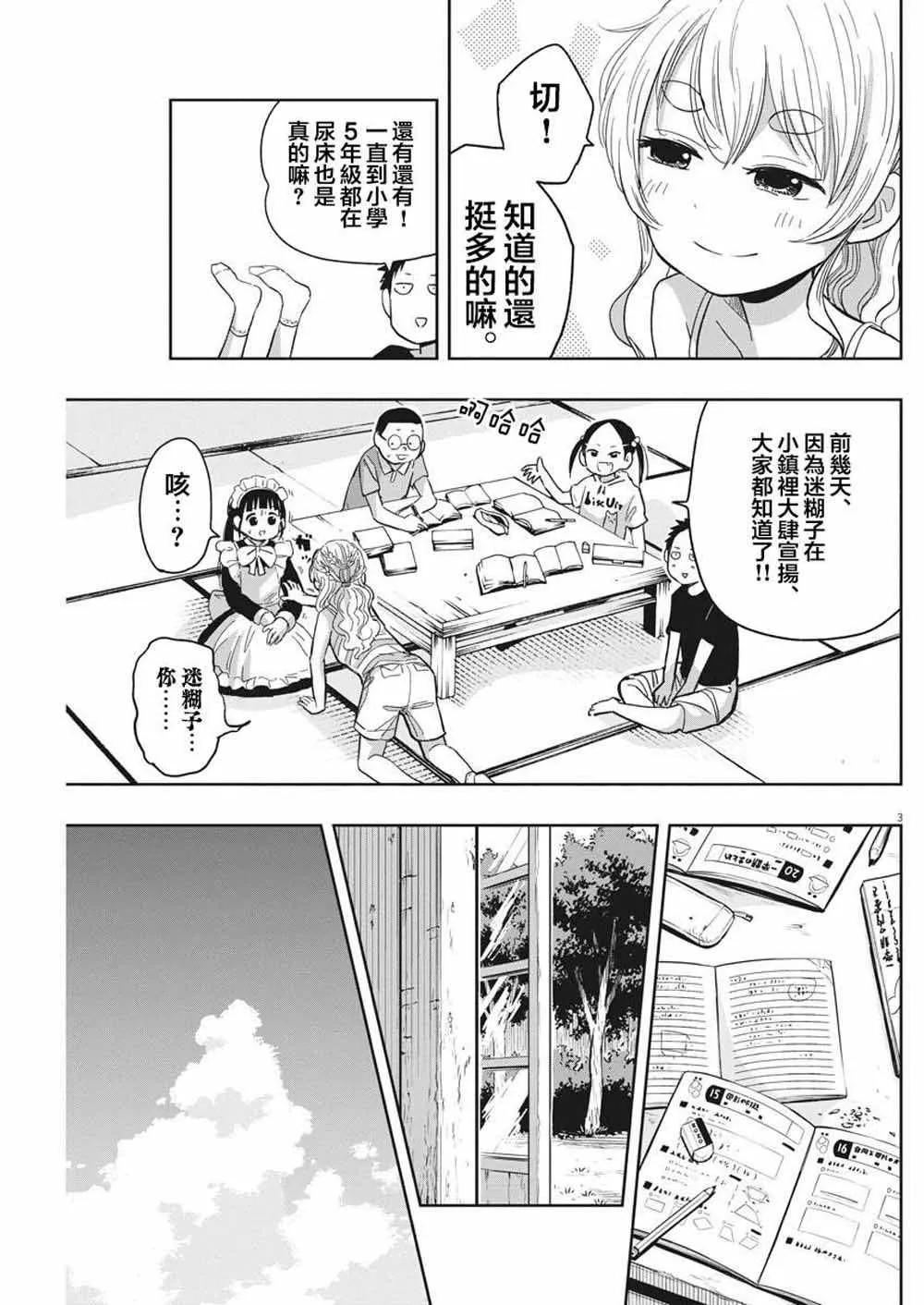 第19话 第3页