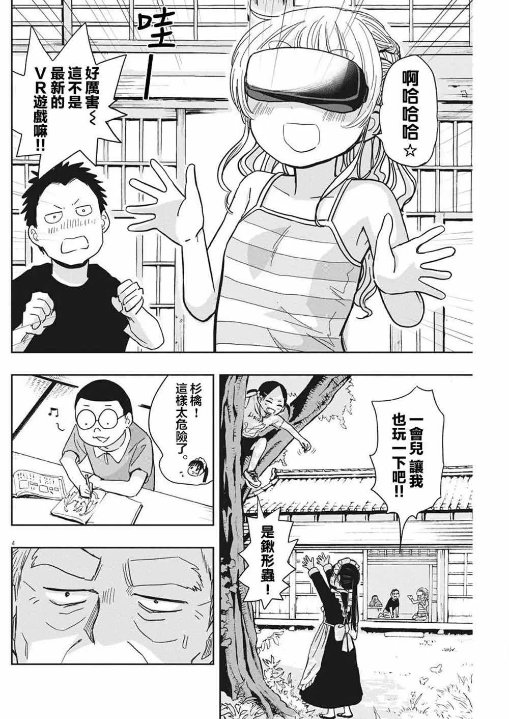 第19话 第4页