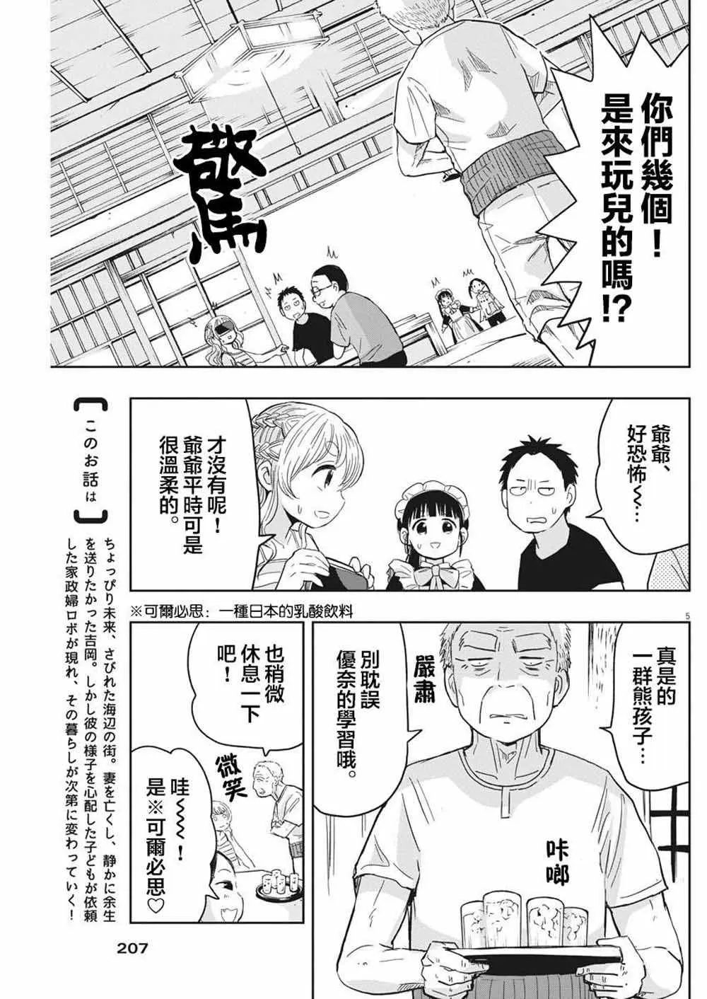 第19话 第5页
