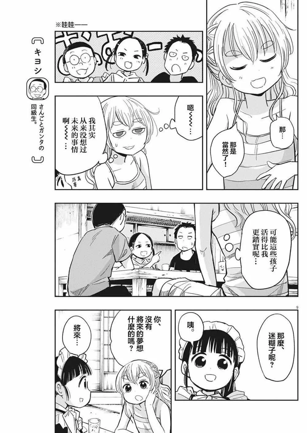 第19话 第9页
