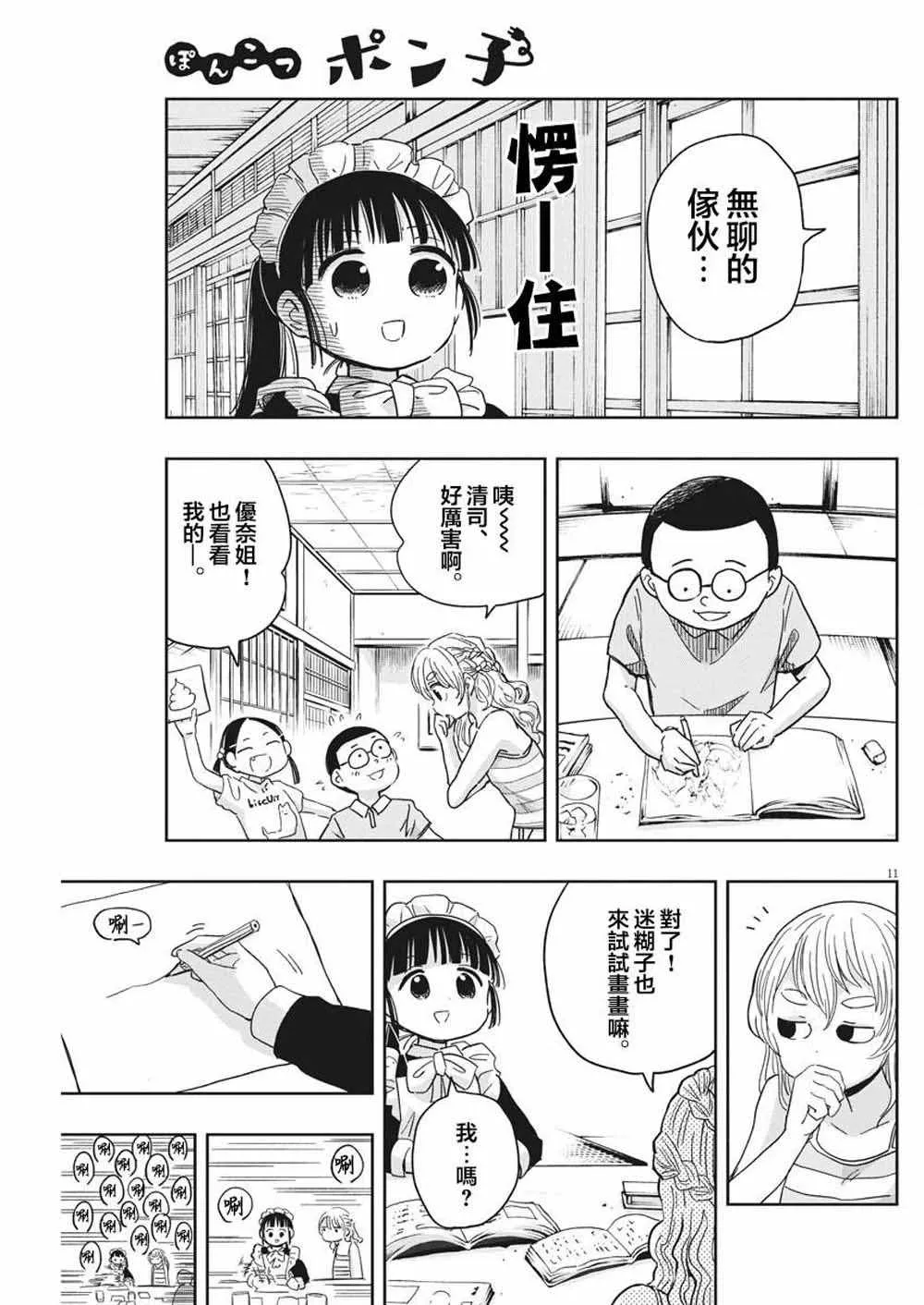 第19话 第11页