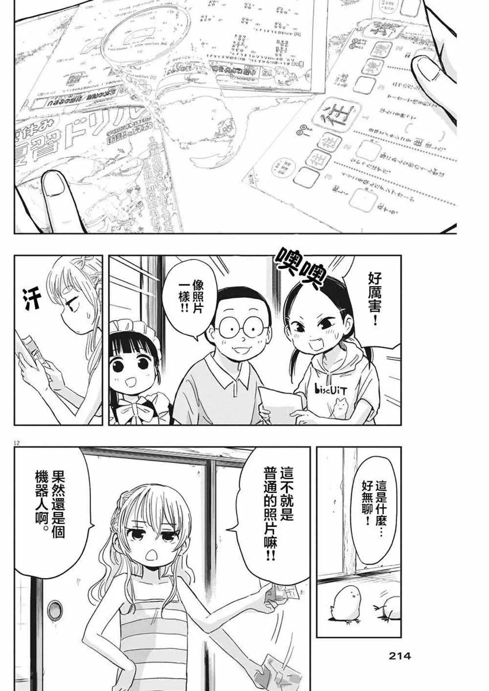 第19话 第12页
