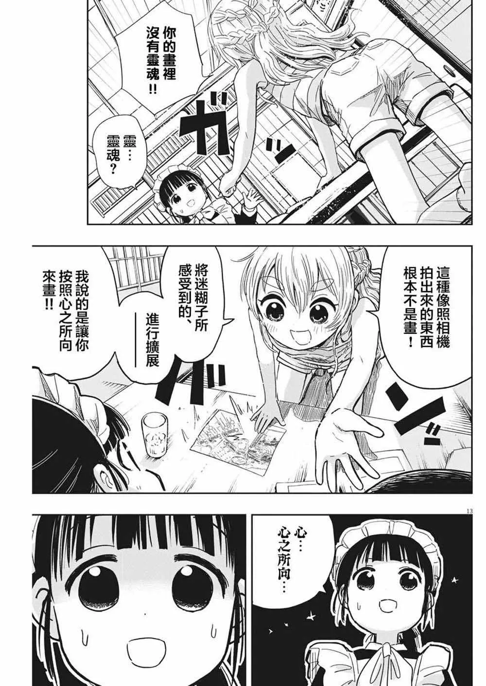 第19话 第13页