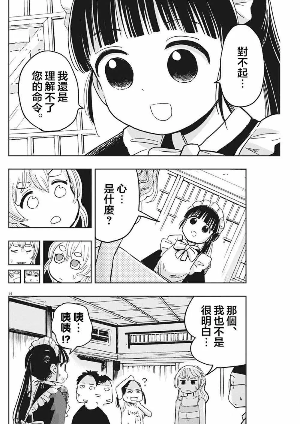 第19话 第14页