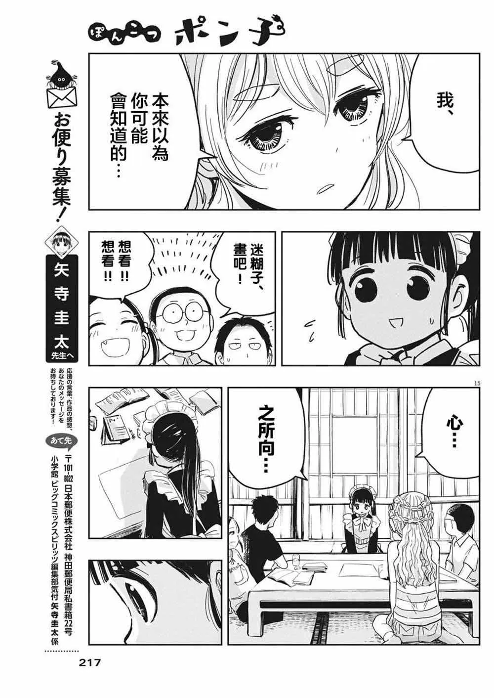 第19话 第15页