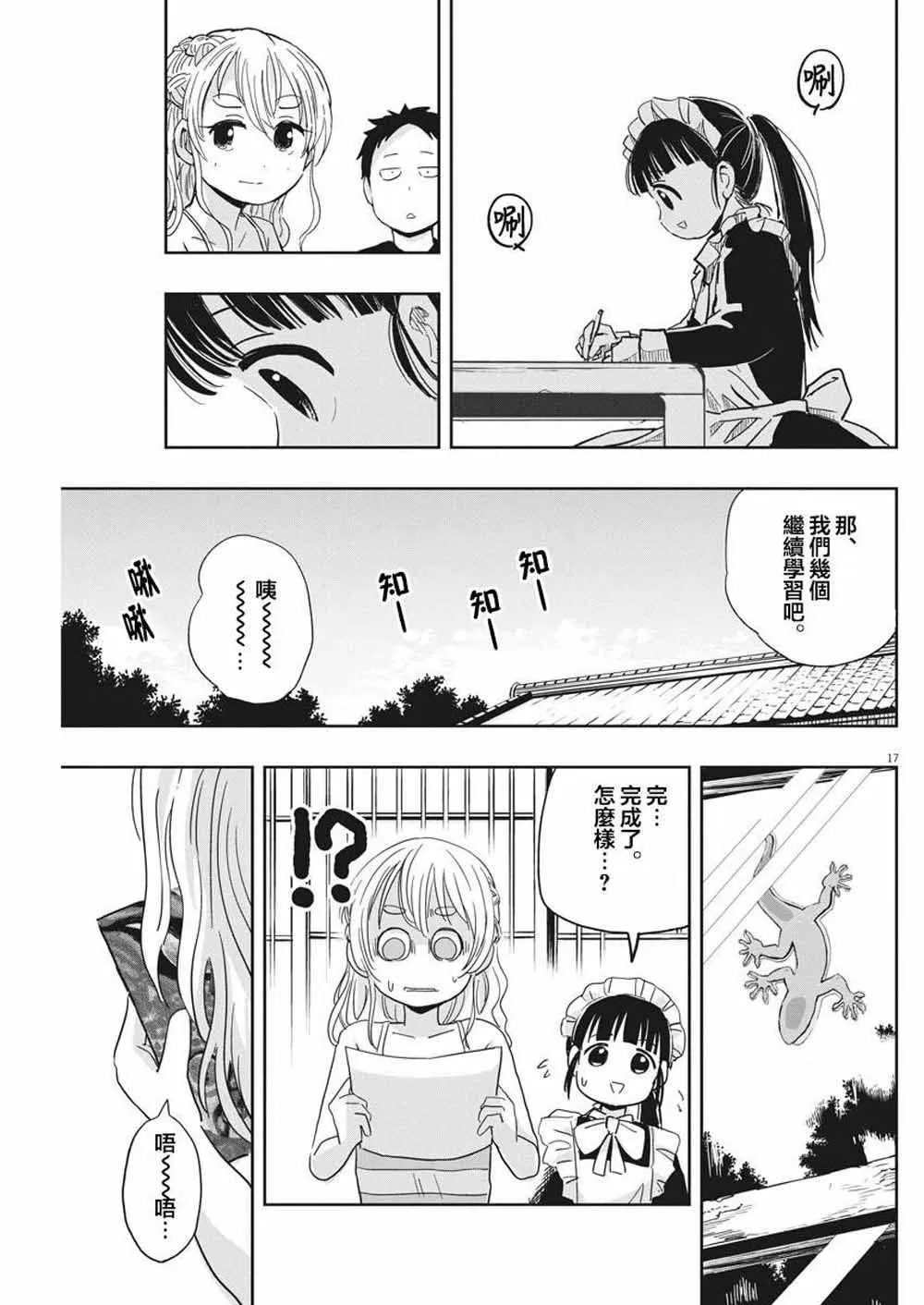 第19话 第17页
