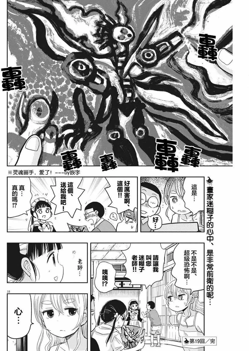 第19话 第18页
