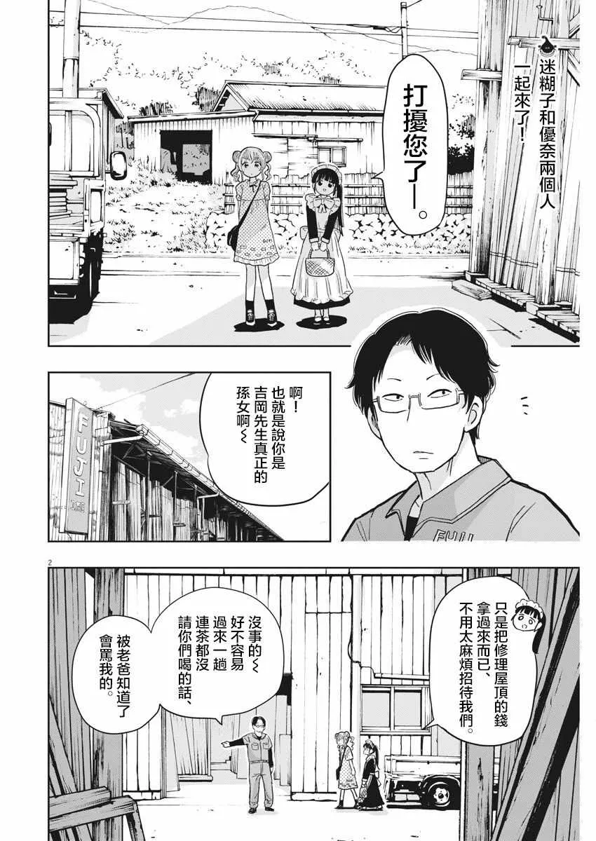 第18话 第2页
