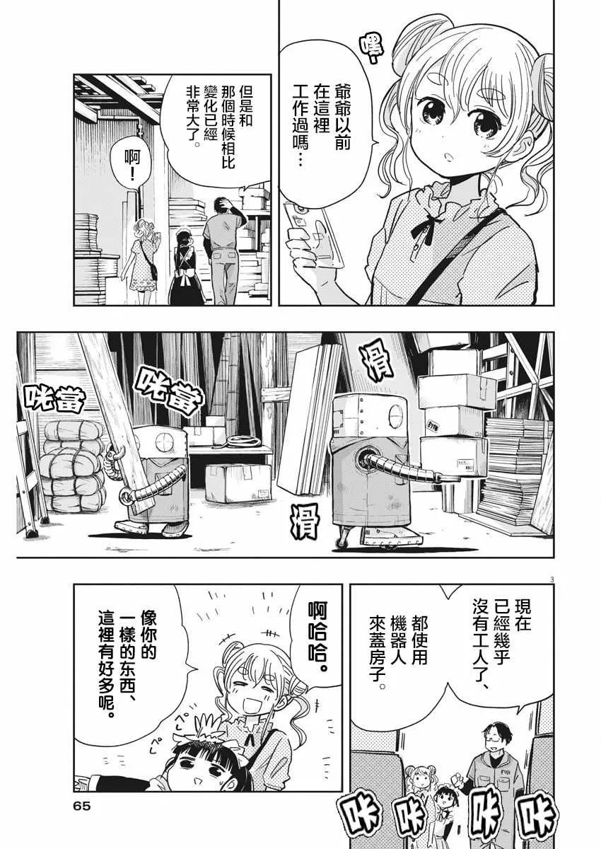 第18话 第3页