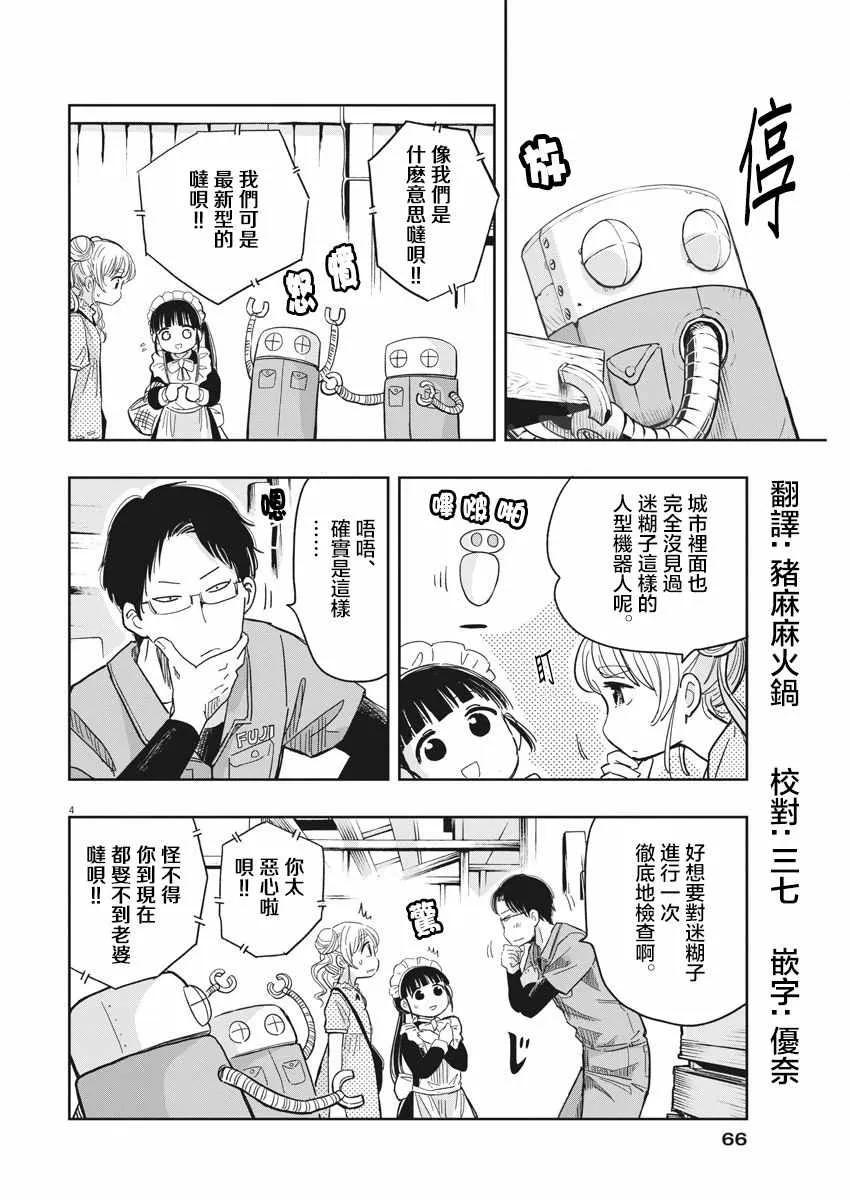 第18话 第4页