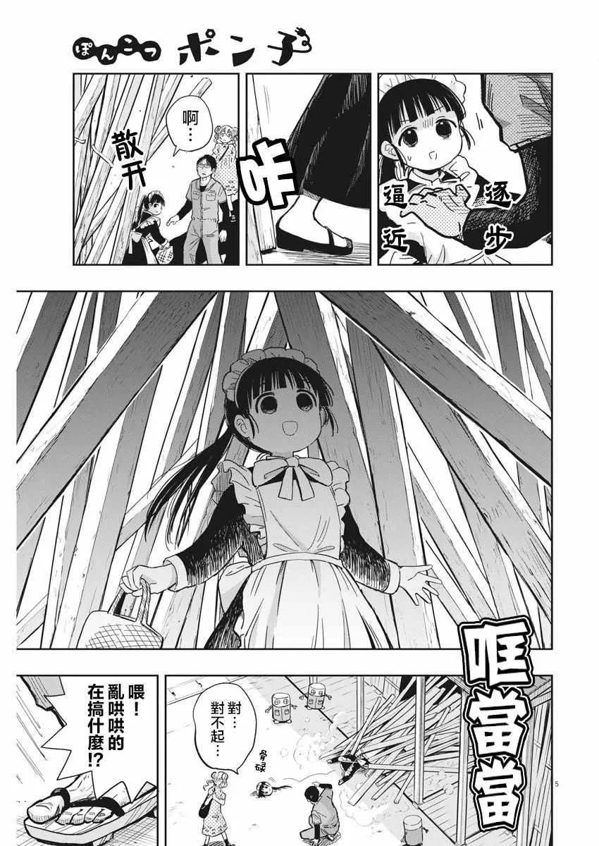 第18话 第5页
