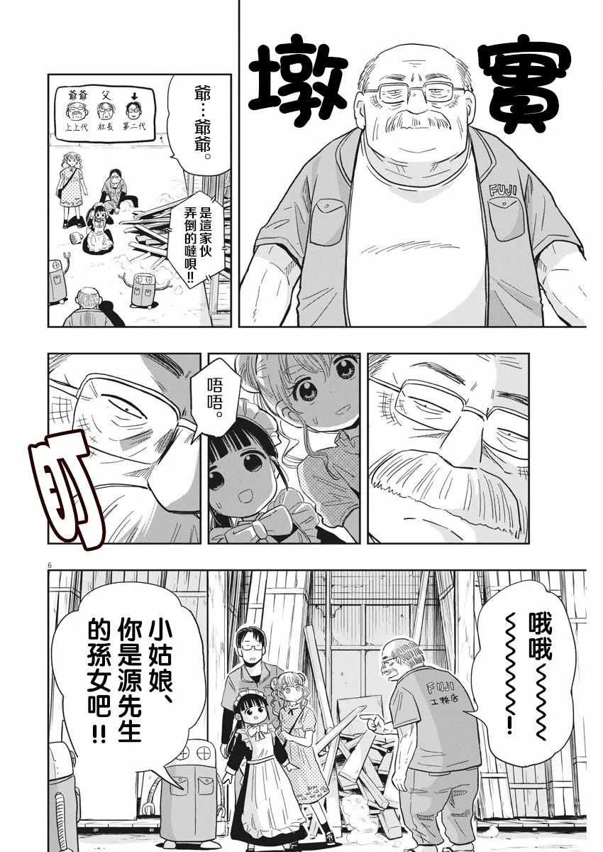 第18话 第6页