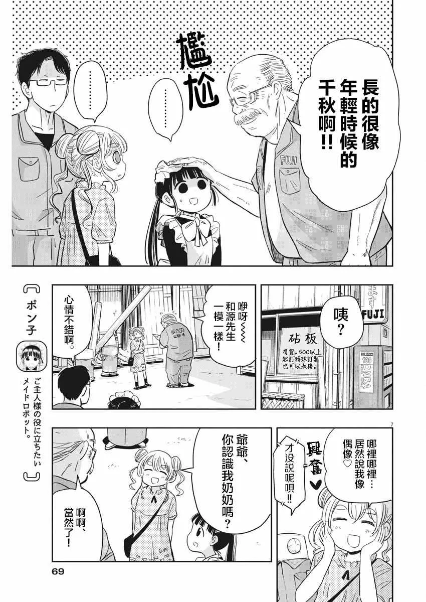 第18话 第7页