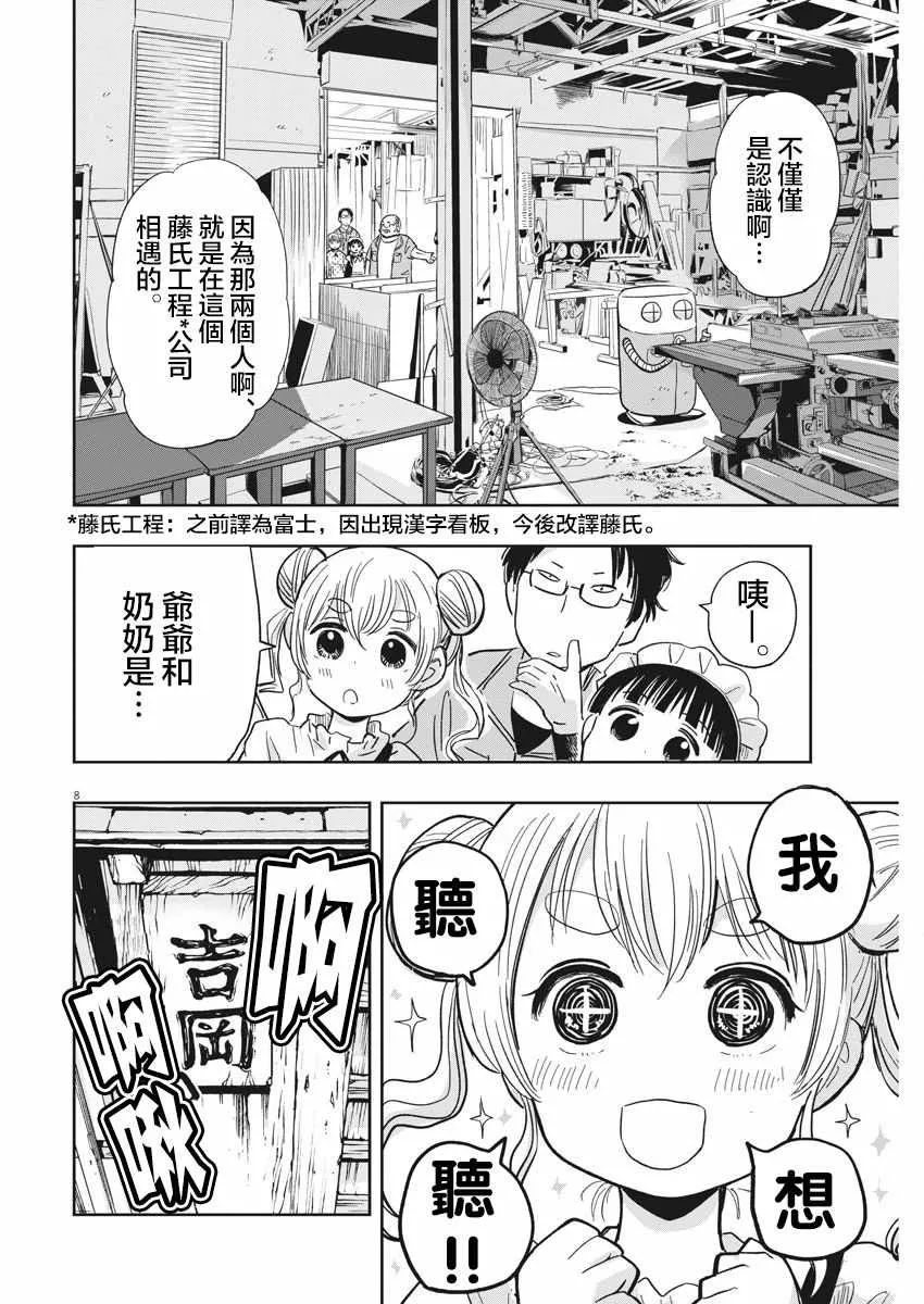 第18话 第8页