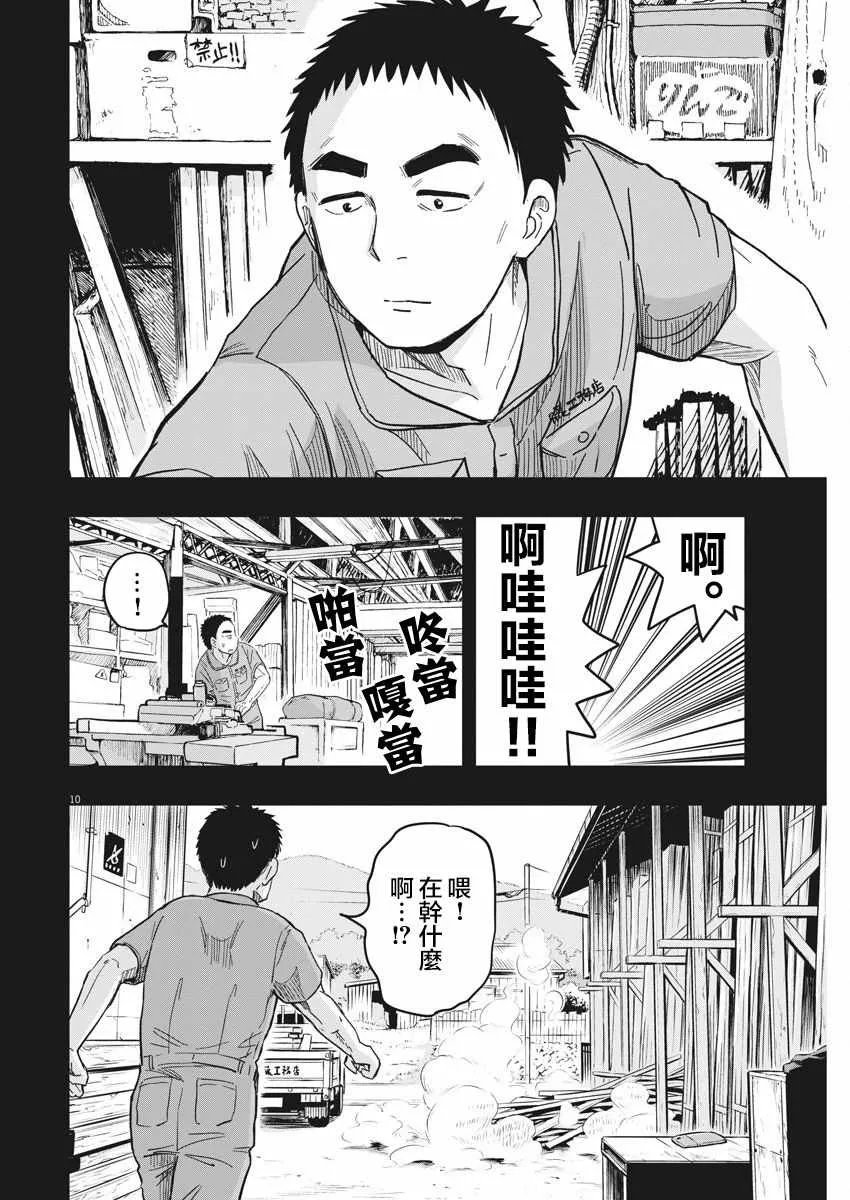 第18话 第10页