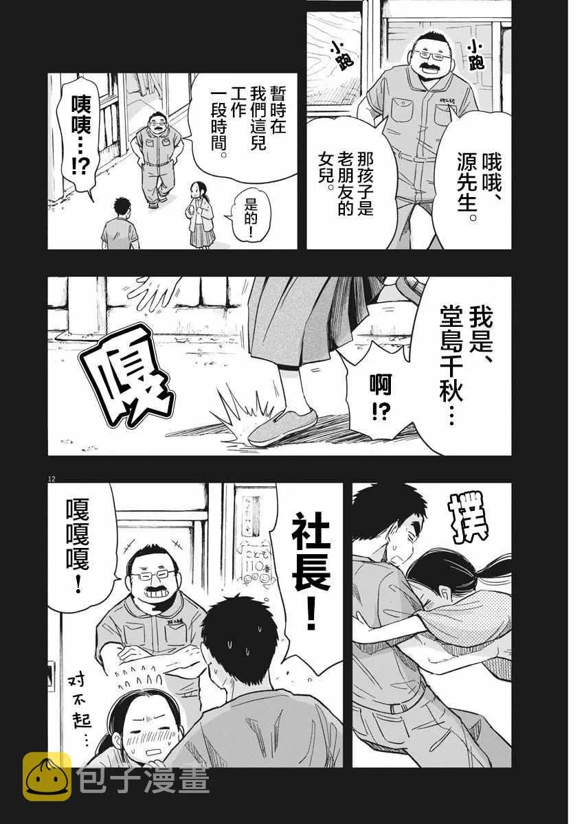 第18话 第12页