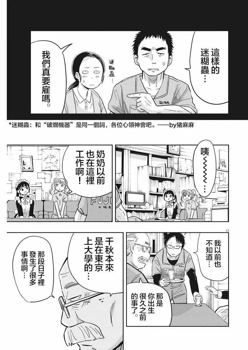 第18话 第13页