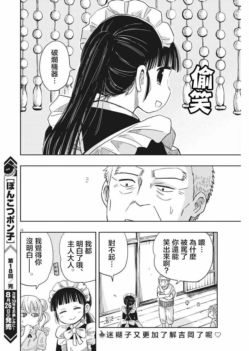 第18话 第18页