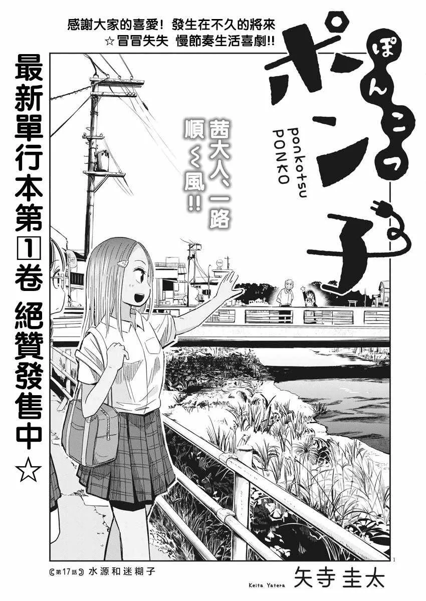 第17话 第1页