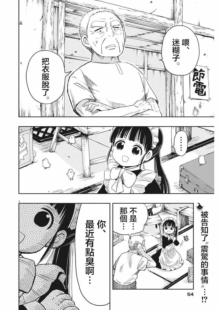 第17话 第2页