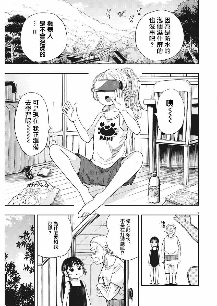 第17话 第3页