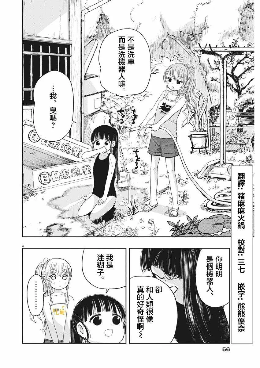 第17话 第4页