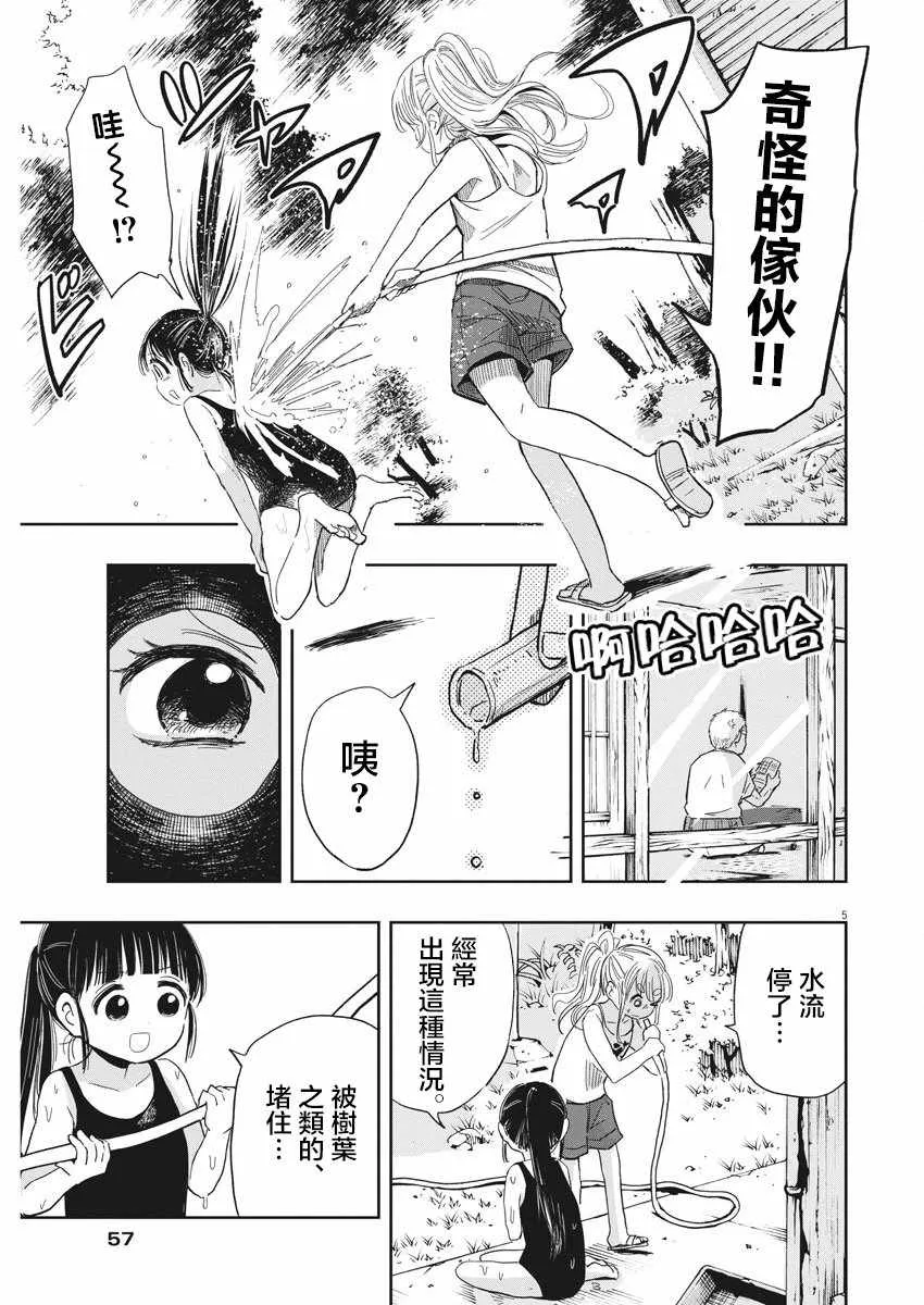 第17话 第5页